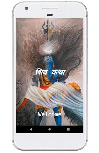 Shiv Katha शिव कथा (मराठी) screenshot 1