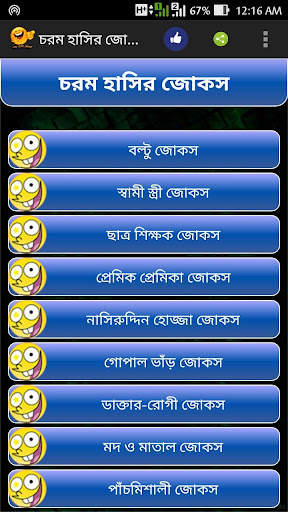 চরম হাসির জোকস(Funny Jokes) स्क्रीनशॉट 6