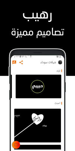 شيلات شاشة سوداء || مصمم screenshot 3