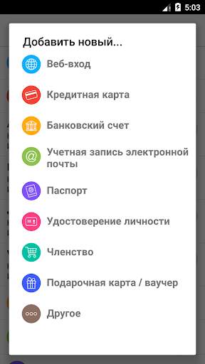 парольсейф менеджер паролей скриншот 5