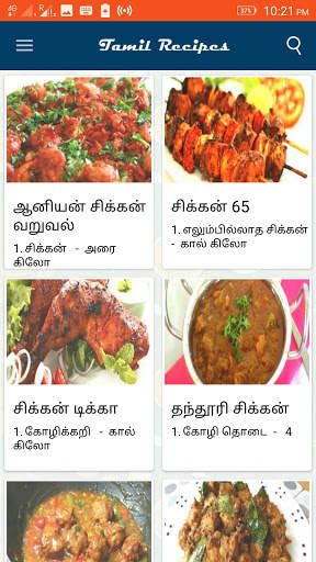 Samayal All in 1 screenshot 3