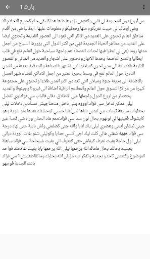 قصص بالدارجة المغربية : قصة المجنونة وسيد العنب screenshot 3
