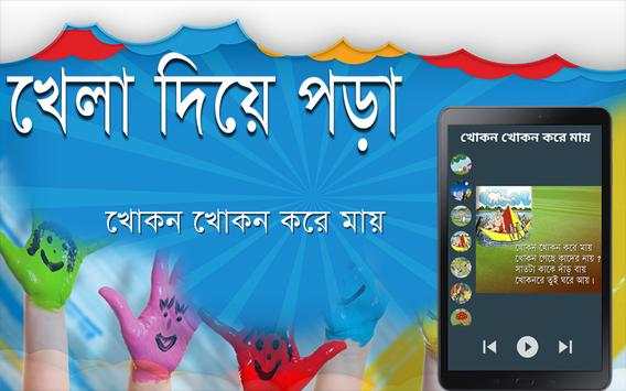 খেলা দিয়ে পড়া screenshot 13