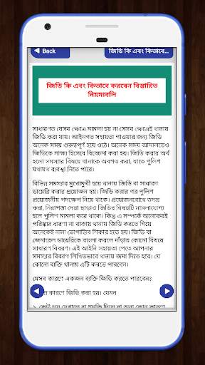 জিডি করার নিয়মাবলী~General Diary-legal advice скриншот 4