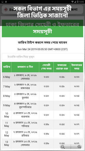সেহেরী ও ইফতারের সময়সূচি ২০২১ 2 تصوير الشاشة
