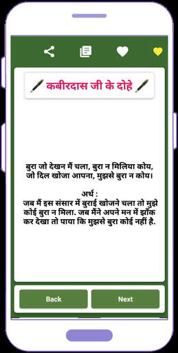 Hindi Dohe : Kabir ke Dohe скриншот 2