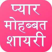 Love Shayari Hindi 2024 on 9Apps