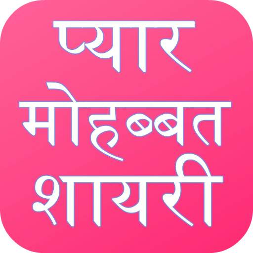 Love Shayari Hindi 2024 23