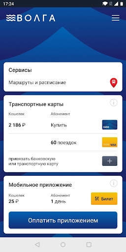 Волга स्क्रीनशॉट 2