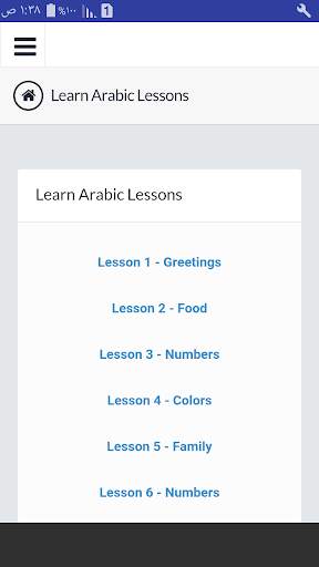 Learn Arabic Lessons скриншот 5