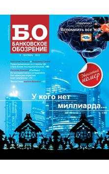 Банковское обозрение скриншот 3