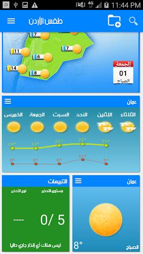 الطقس في الأردن скриншот 7