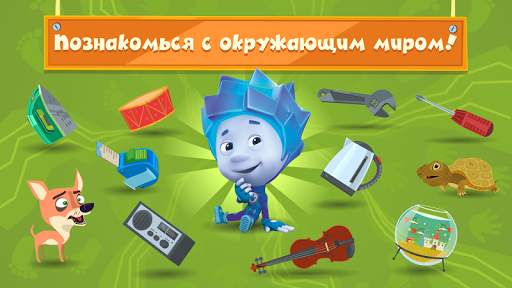 Фиксики: Детские Развивающие Игры для Малышей 1  скриншот 5