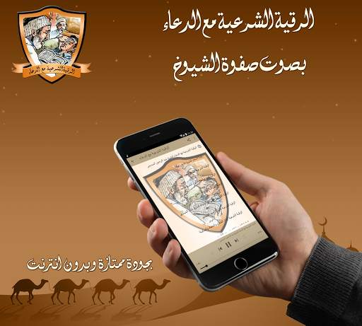 الرقية الشرعية بدون نت screenshot 2