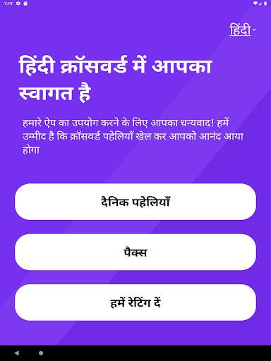 Indic Crosswords - Hindi, Telu screenshot 7