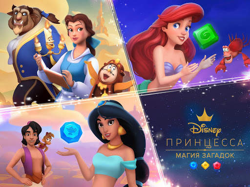 Принцесса Disney Магия загадок скриншот 9