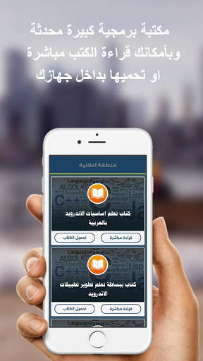 تعليم البرمجة بالعربية screenshot 6