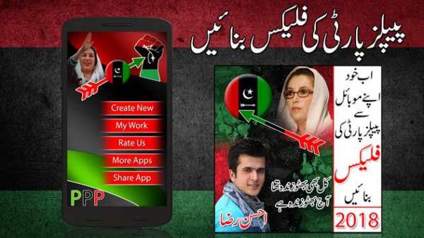 PPP Flex Maker 2018 screenshot 1