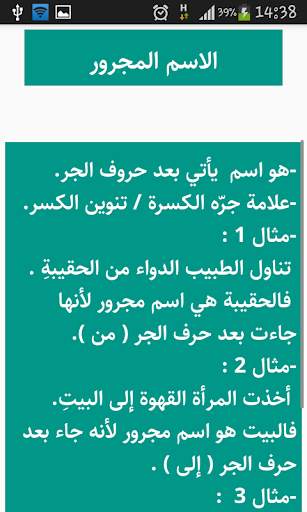 قواعد الاعراب 6 تصوير الشاشة