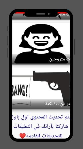 نكت متنوعة مضحكة-funny jokes screenshot 6