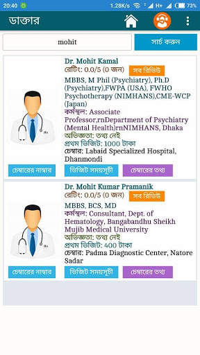 Amar Doctor screenshot 6