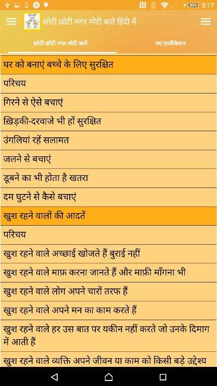 छोटी मगर मोटी बातें हिंदी में screenshot 3