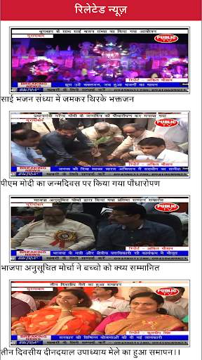 Public TV India screenshot 4