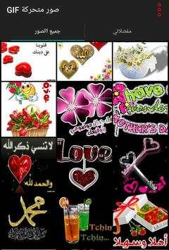 صور متحركة GIFs 4 تصوير الشاشة