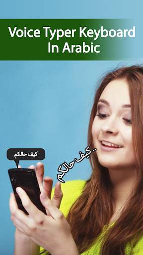 Arabic Speech to Text Keyboard - Voice Typing screenshot 2