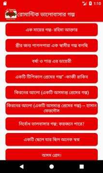 রোমান্টিক ভালোবাসার গল্প screenshot 3