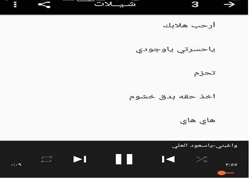 شيلات 2020 screenshot 9