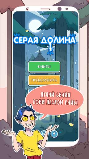 Серая Долина: комикс, мистика screenshot 1