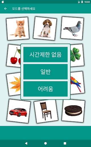 두뇌 게임. Picture Match screenshot 8