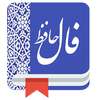 فال حافظ با معنی on 9Apps