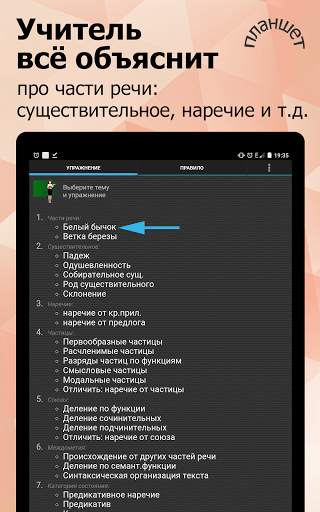 Грамматика: части речи - русский язык скриншот 5