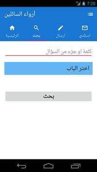 ارواء السائلين screenshot 2