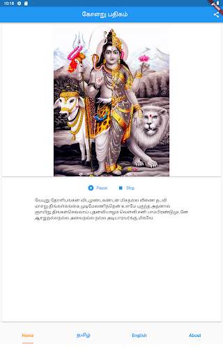Kolaru Pathigam - Tamil & Eng screenshot 11
