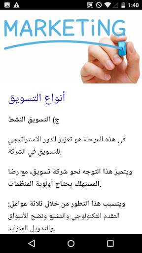 دورة التسويق 4 تصوير الشاشة