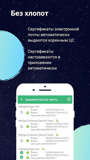 MeSign - Зашифрованный почтовый клиент скриншот 4