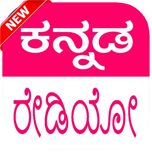 Kannada FM | FM Radio in Kannada screenshot 1