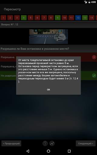 Экзамен ПДД. Билеты ГИБДД скриншот 9