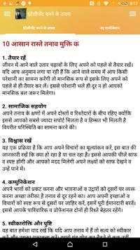 इंटेलीजेंट बनने के उपाय screenshot 4