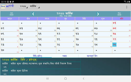 BS Patro - Nepali BsCalendar скриншот 5