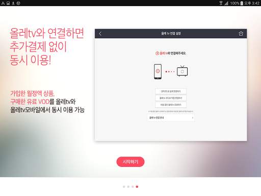 올레 tv 모바일 for Tablet screenshot 4