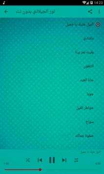 نور الجيلاني بدون نت screenshot 3