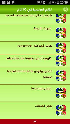 تعلم الفرنسية من الصفر حتى الاحتراف في 10 أيام screenshot 3