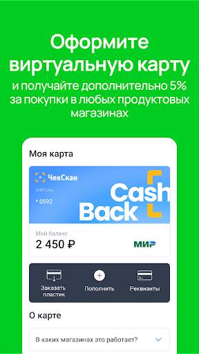 ЧекСкан: кэшбэк за покупки скриншот 5