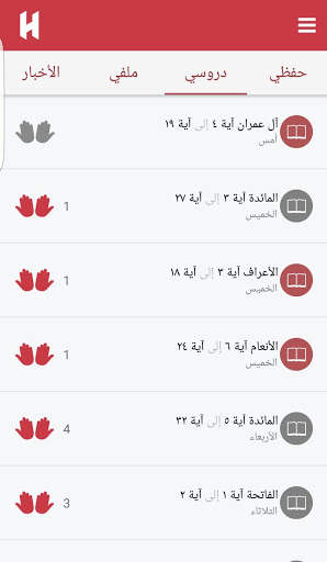 حفظي - تعلم القرآن من معلم screenshot 5