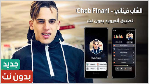 الشاب فيناني 2021 بدون نت | Cheb Finani screenshot 1