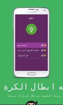 لعبه أبطال الكرة 2 تصوير الشاشة